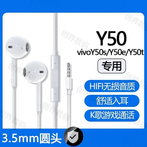 适用vivoY50有线耳机50e/Y50s/Y50t专用游戏K歌3.5mm圆头耳机