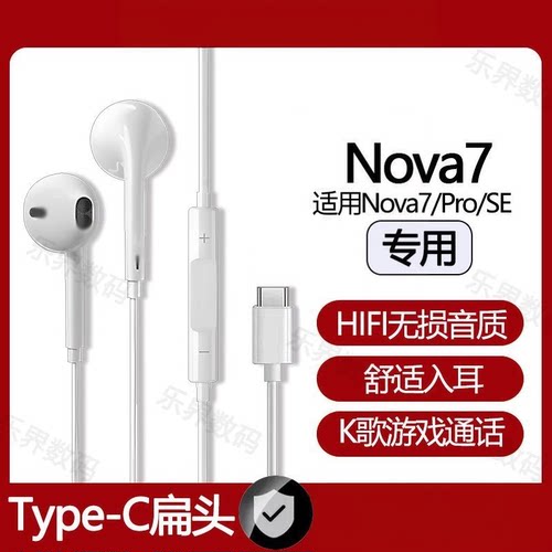适用华伪Nova7有线耳机Nova7ProNova7SE专用游戏K歌typec接口耳机