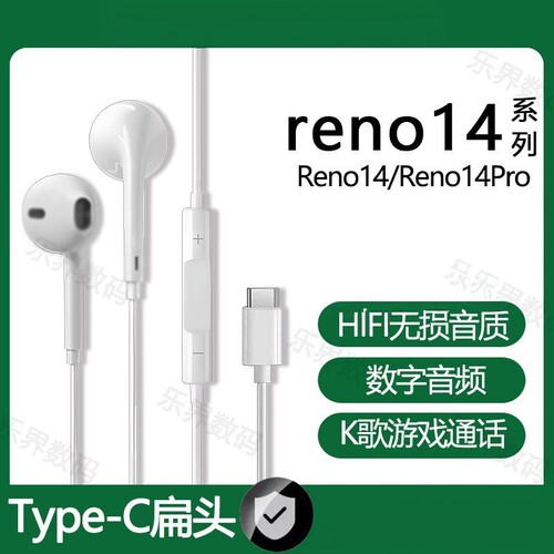 适用OPPOreno14有线耳机Reno14Pro专用游戏K歌type-c数字耳机原配
