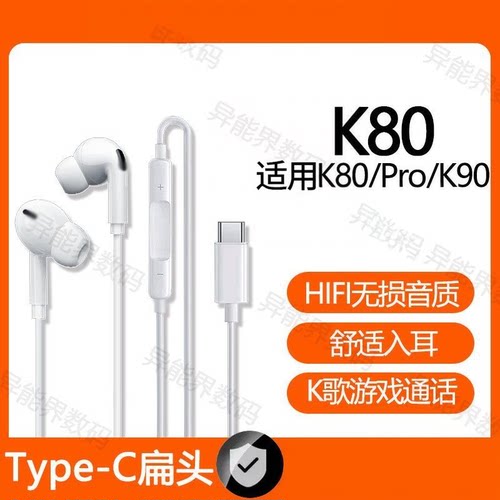 适用红米K80/K90有线耳机K80ProK80至尊版专用type-c数字耳机