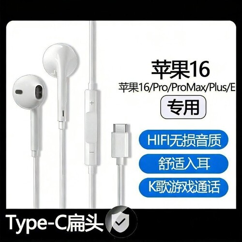 适用苹果16有线数字耳机苹果16Pro/16ProMax苹果专用游戏K歌typec