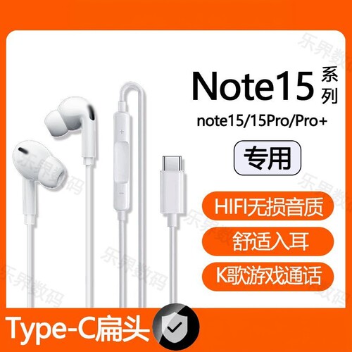 适用红米Note15有线耳机红米Note15Pro+专用游戏K歌typec接口耳机