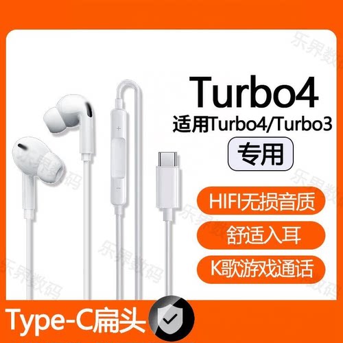 适用红米Turbo4有线耳机适用红米Turbo4Pro游戏K歌type-c接口耳机