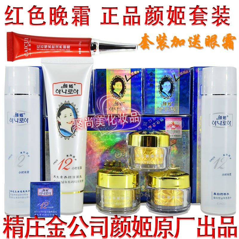 正品颜姬化妆品套装 美颜素养颜嫩肤淡化黄斑霜提亮肤色护肤品