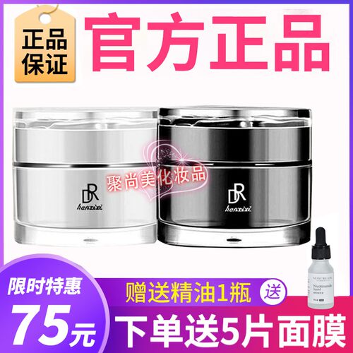 正品dr.h植物精华美颜霜日晚霜套盒提亮肤色日霜晚霜套装透亮白