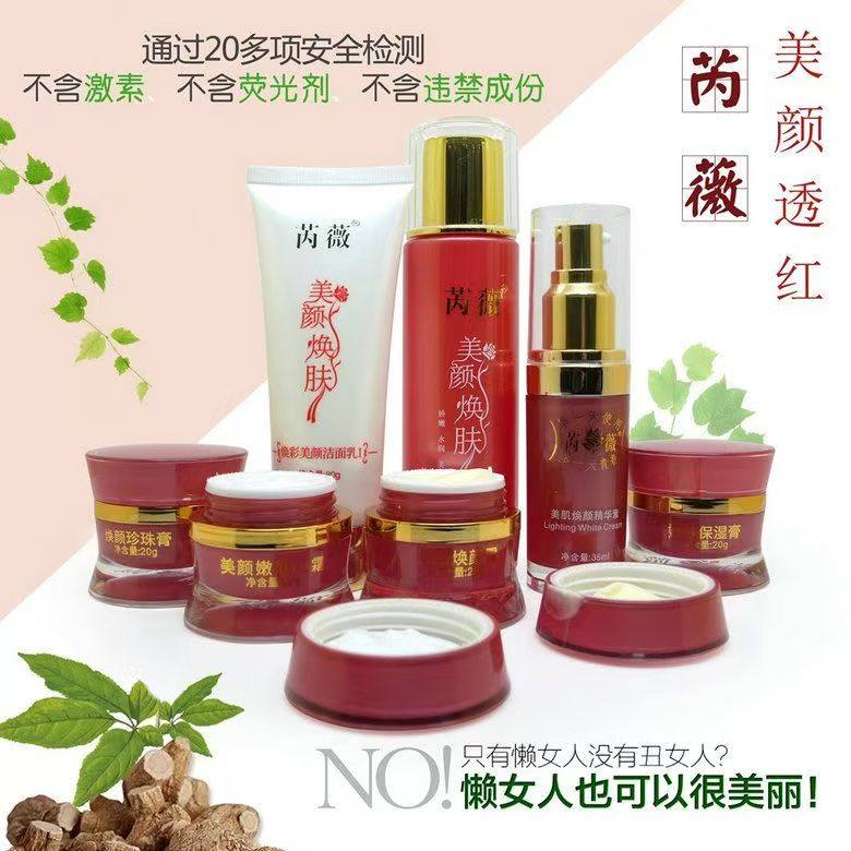 正品芮薇白里透红四合一化妆品套装芮微祛黄嫩肤白皙提亮肤色包邮