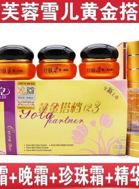 正品香港金芙蓉雪儿疗肤黄金搭档123套装护肤品美白祛斑霜化妆品