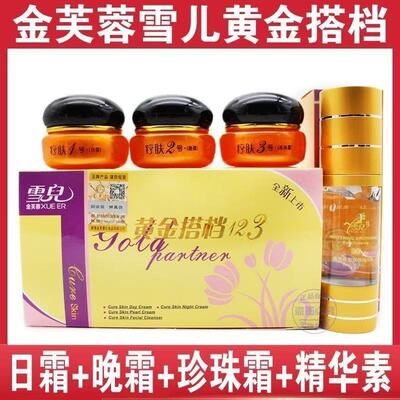 正品香港金芙蓉雪儿疗肤黄金搭档123套装护肤品美白祛斑霜化妆品