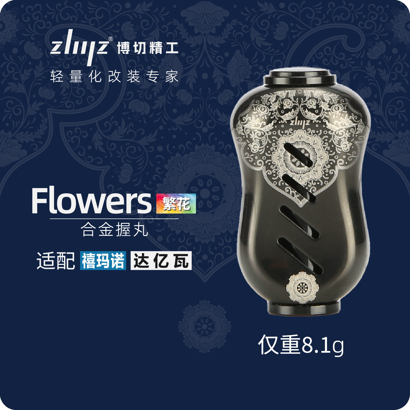 ZLIILZ/博切精工握丸shimano达瓦水滴轮纺车轮改装配件繁花合金款