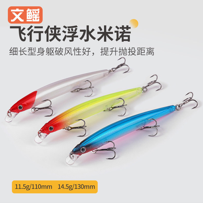 路亚米诺假饵飞行侠远投浮水内