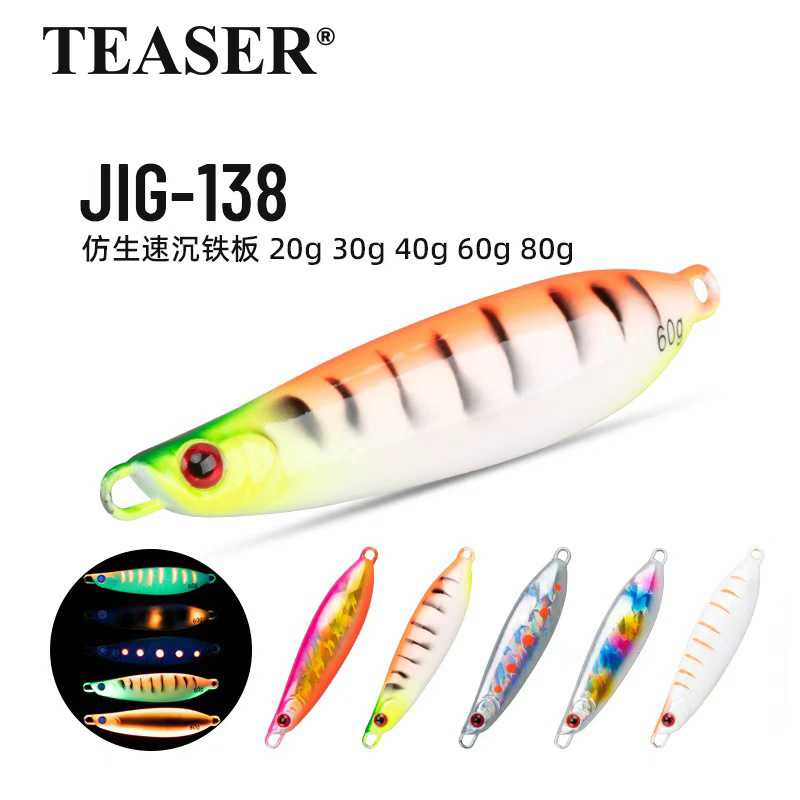 岸抛海钓小铁板S仿生蛇形缓沉UV