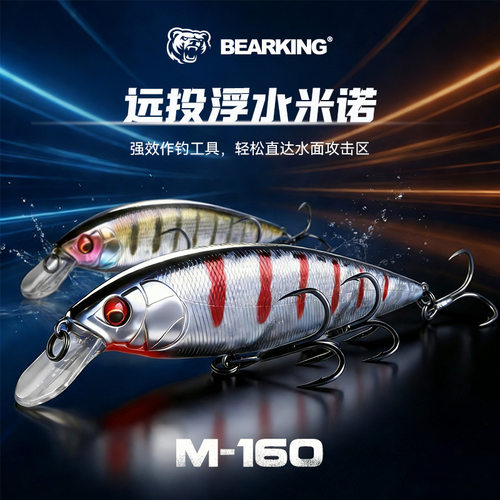 熊王BEARKING路亚鱼饵M160爆款硬饵仿生饵远投浮水米诺路亚路亚