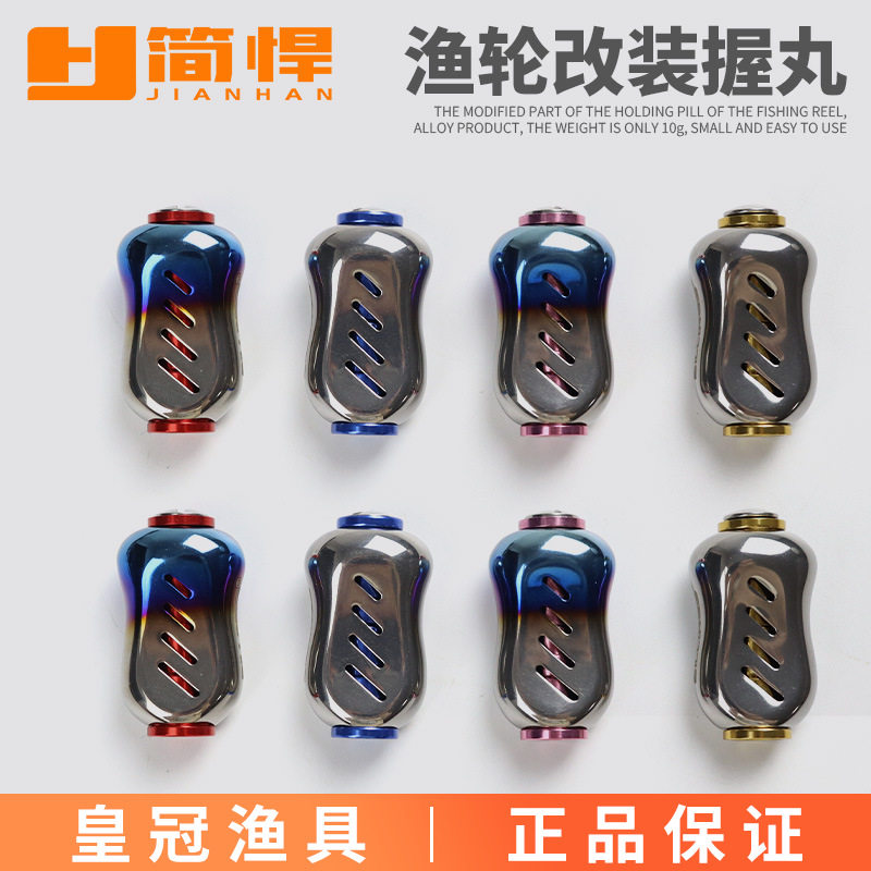 简悍渔轮水滴轮路亚轮改装握丸握把STEEZ蜘蛛DC子龙改装配件