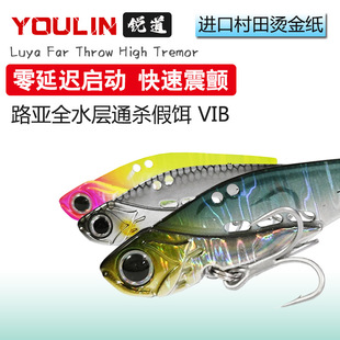 YOULIN友邻锐道vib铅包铜薄背高震颤翘嘴鲈鱼鳜鱼鲇通用假饵野钓