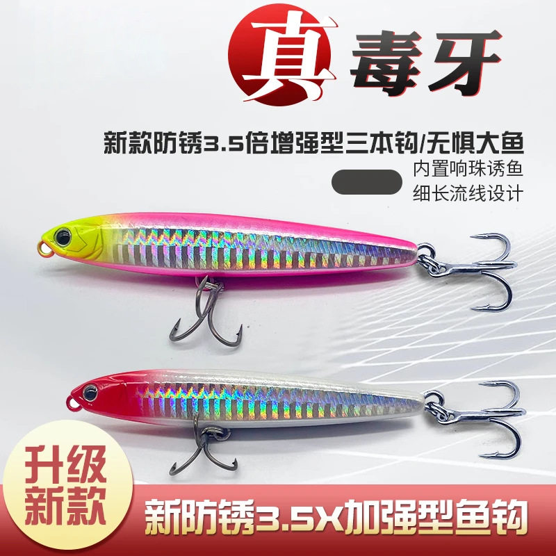 毒牙路亚饵缓沉颤沉专用翘嘴假饵