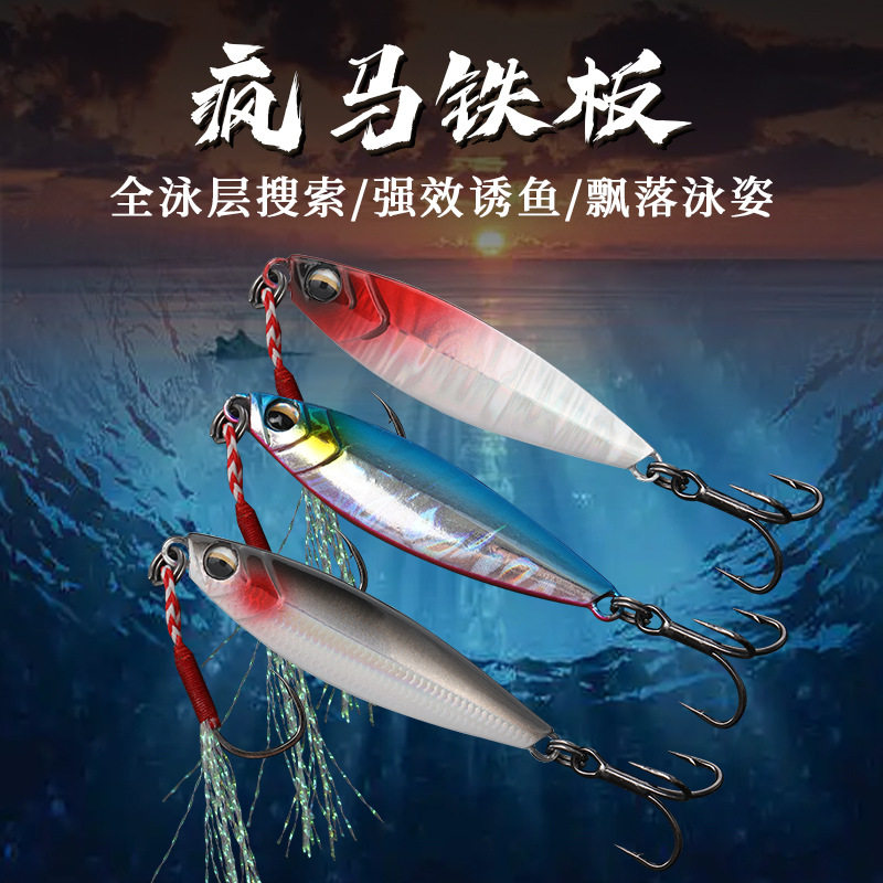 文鳐疯马远投小铁板路亚饵海钓片