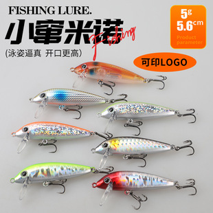 路亚饵沉水米诺5克/56毫米主钓中下层鱼种军鱼鲈鱼鲇鱼路亚饵假饵