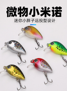 微物迷你小米诺3cm 1.8g路亚饵远投型全泳层