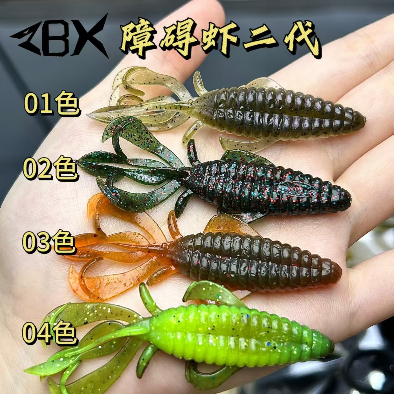 ZBX二代障碍虾沉水浮水路亚软饵虾型加盐加腥路亚假饵鲈鳜鱼