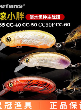 大河奔流CC50/60/50F/60S路亚饵小胖远投翘嘴军鱼专用饵小胖子