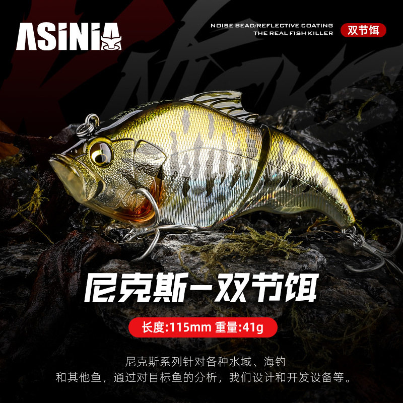 ASINIA多节鱼VIB饵迷你远投塑料带响珠翘嘴鲈假饵AS-A02big