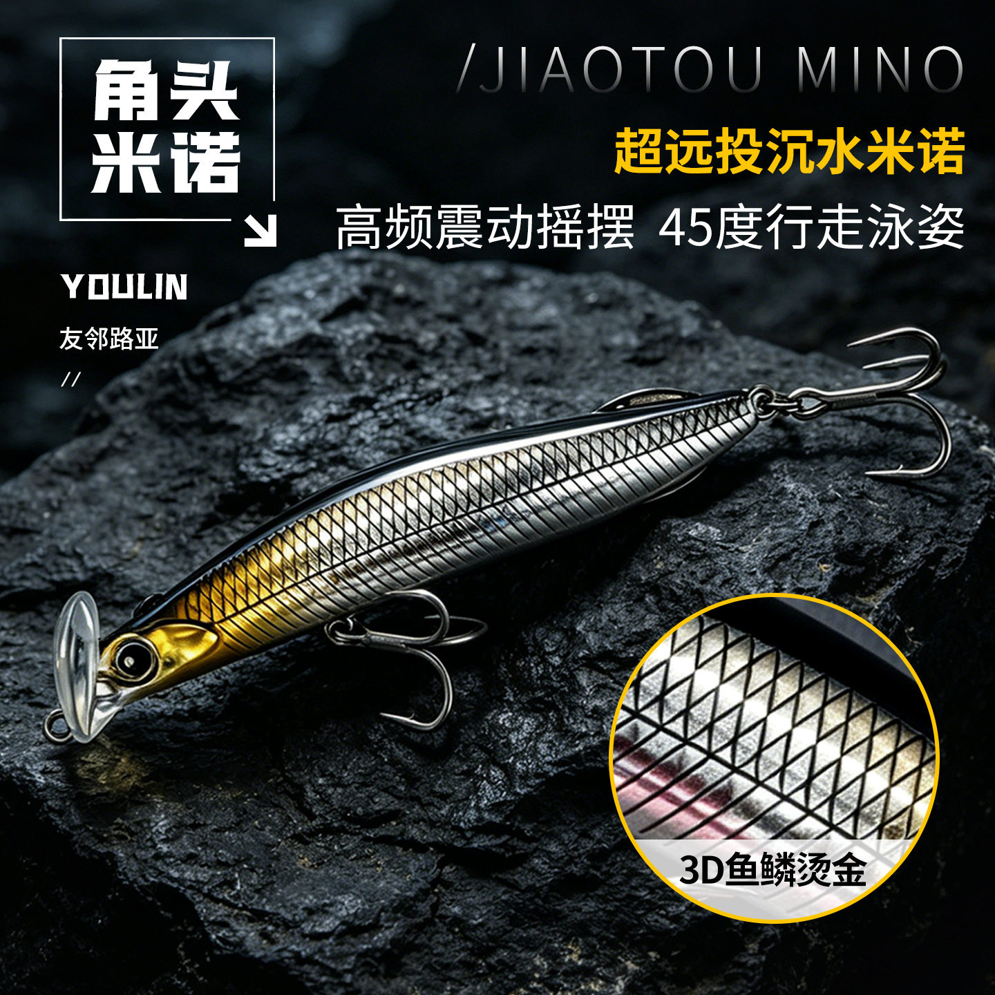 友邻角头超远投沉水米诺缓沉假饵