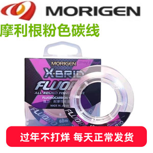 Morigen摩利根6050米粉色碳线段