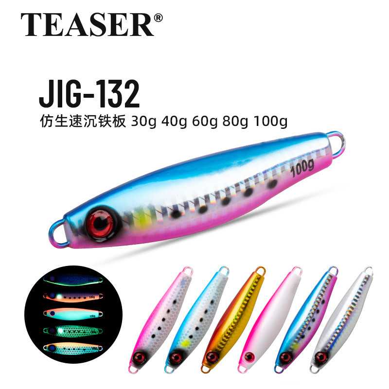 岸抛海钓专用40g100夜光铁板假饵