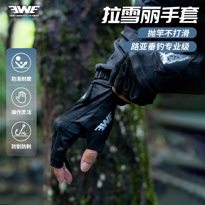 EWE美夏路亚手套拉雪丽露三指防晒防滑透气耐磨四季户外钓鱼手套
