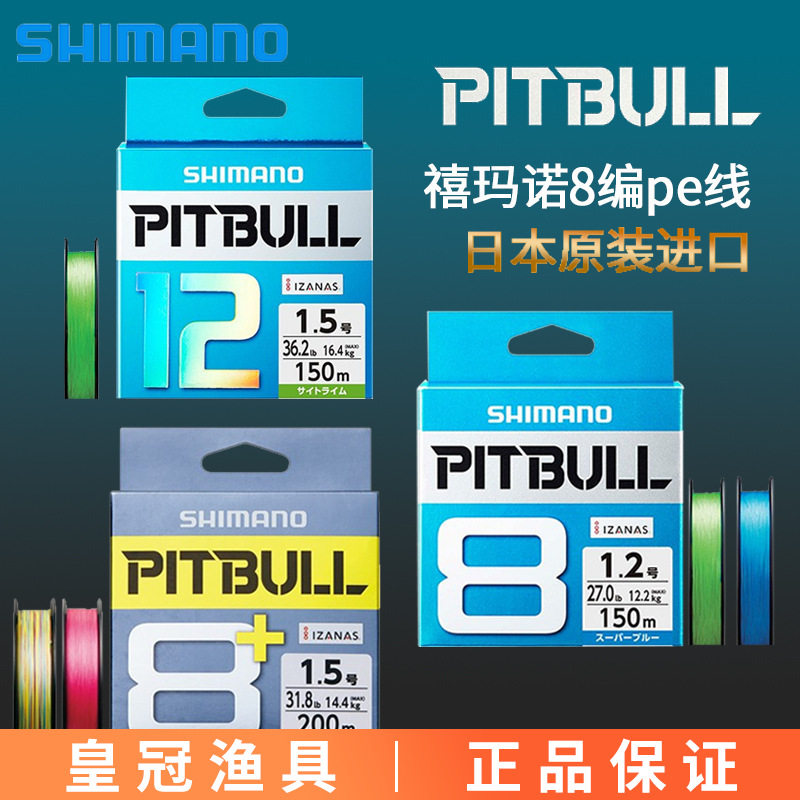 日本进口 shimano pe线 8编12编8+路亚pe线淡水海钓远投鱼线