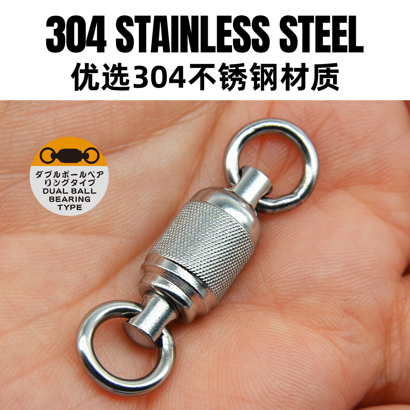 luckyshot不锈钢双轴承转环培林巨物连接器双向高速转环
