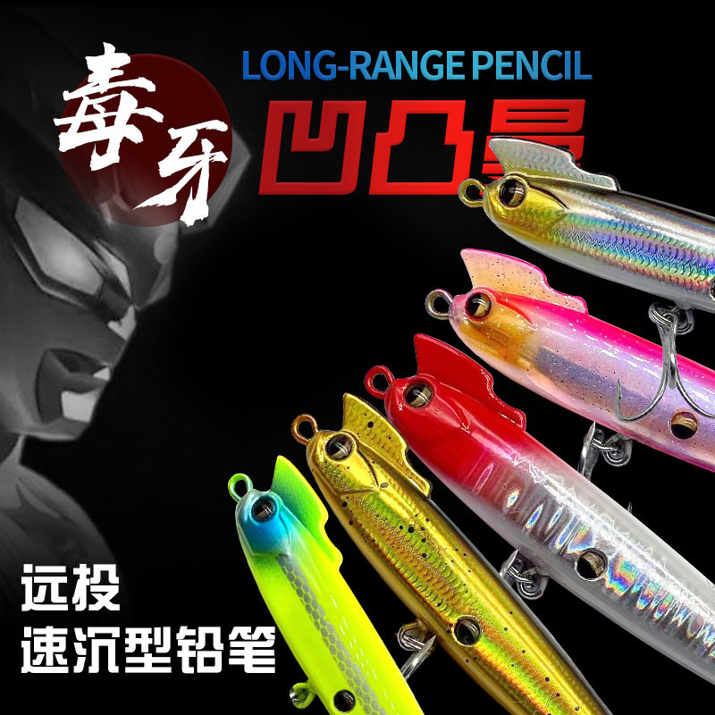 毒牙铅笔辣子鸡路亚超远投翘嘴