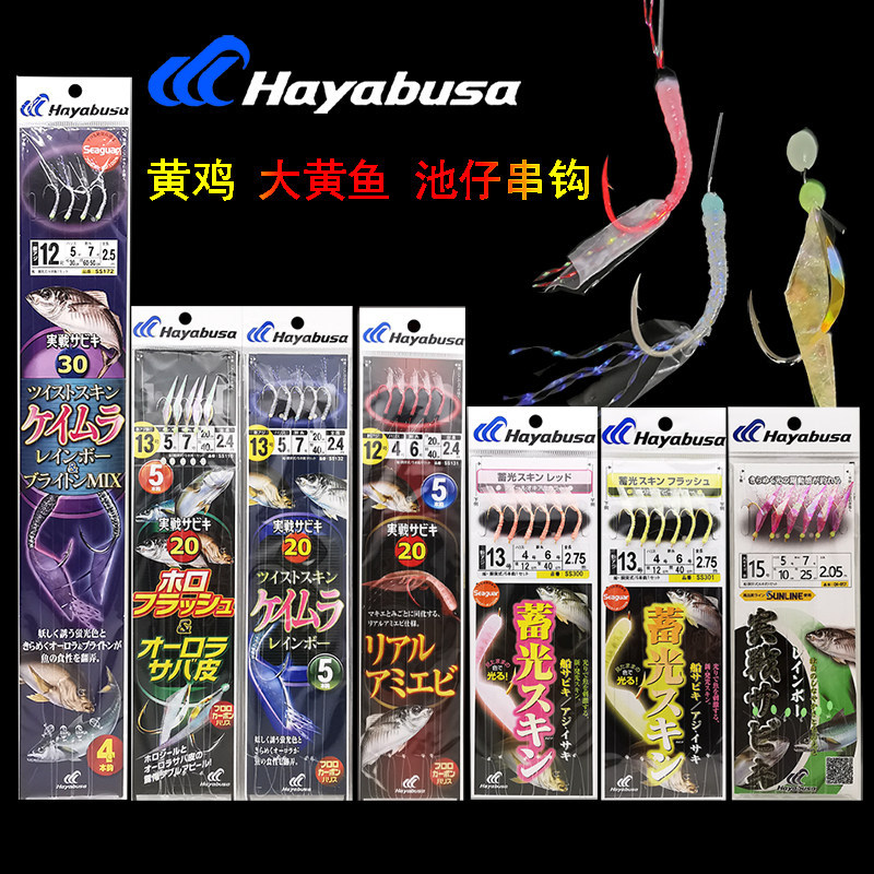 日本HAYABUSA哈雅布萨黄鱼串钩