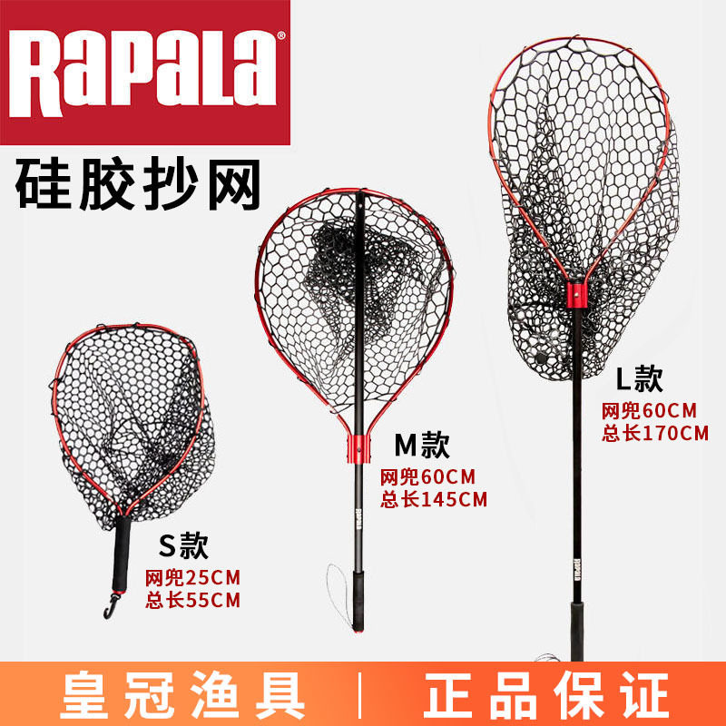 RAPALA乐伯乐新品轻量便携可伸缩防缠绕网兜通用硅胶抄网渔具
