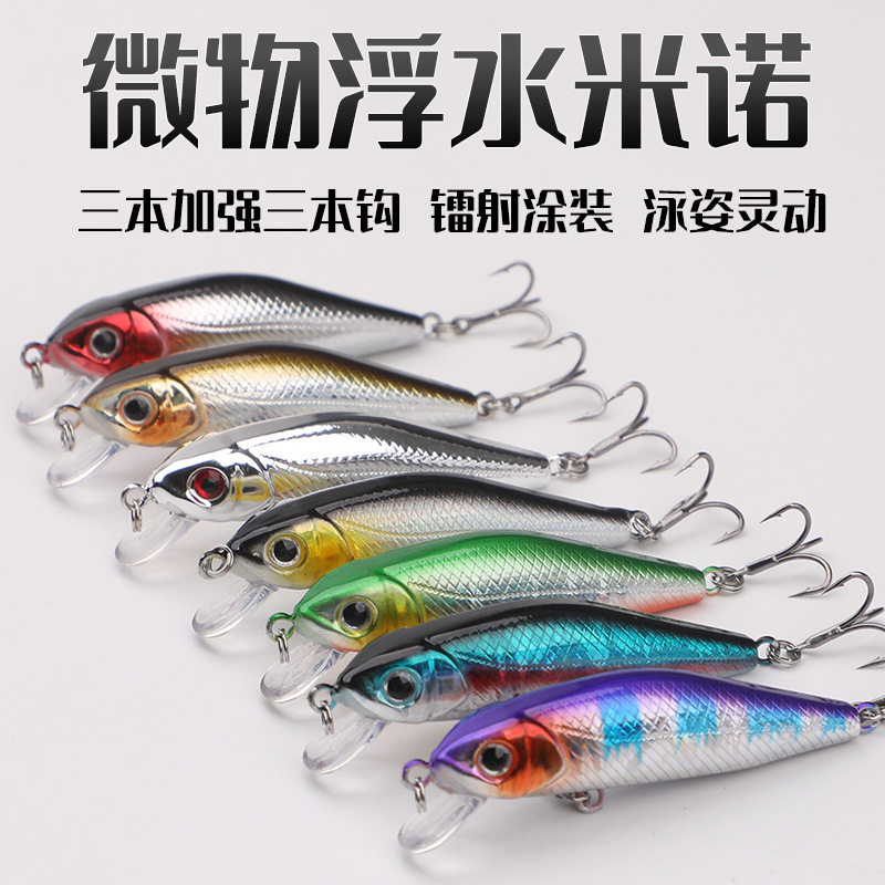 路亚微物浮水米诺假饵60mm5g内置