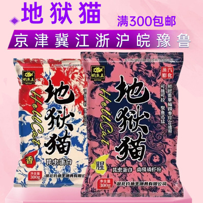 钓鱼王地狱猫鱼饵料官方正品秋冬
