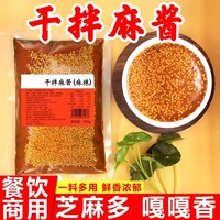 干拌麻醬商用調(diào)料拌涼皮火鍋蘸料