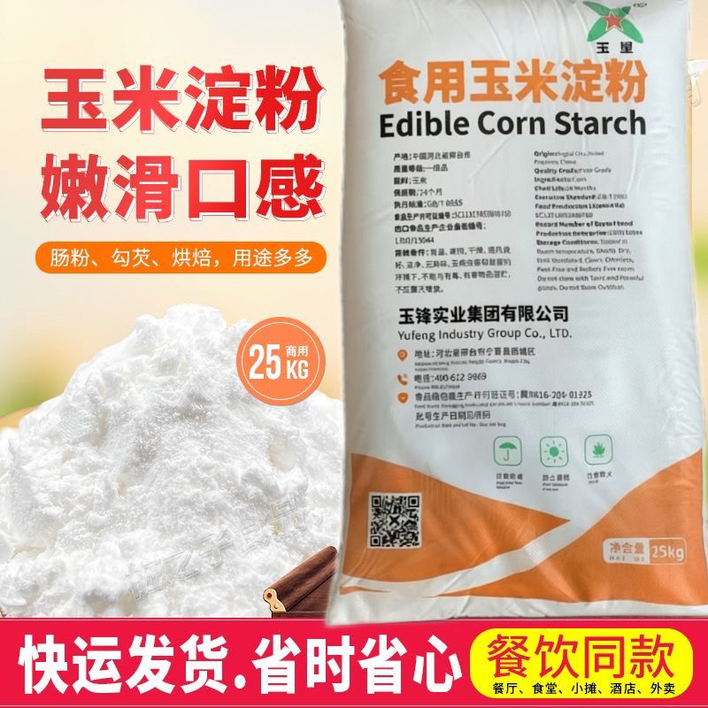 食用兴茂玉米淀粉生粉食品添加剂