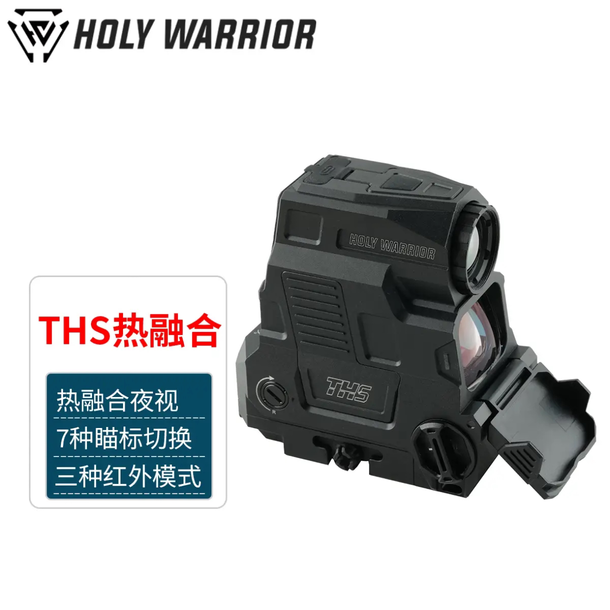 HOLYWARRIOR THS热融合夜视高清透光抗震防水无功能摆件 弹弓备件