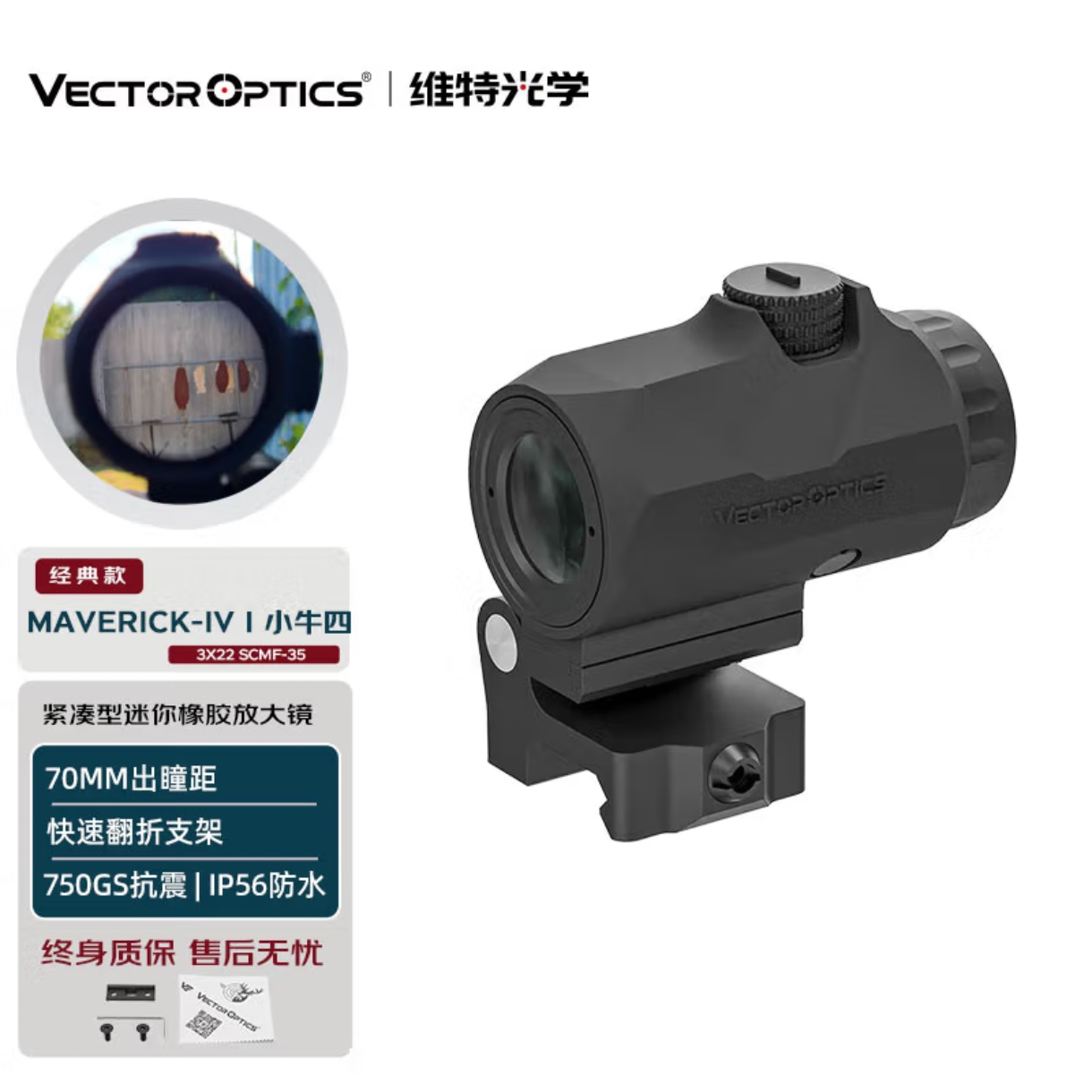 维特光学（VECTOROPTICS）小牛3倍镜窄边大视野SCMF-35 弹弓备件