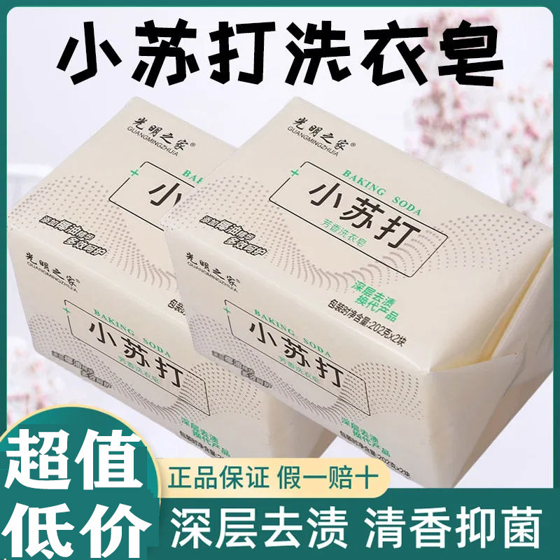 正品小苏打洗衣皂肥皂批发香皂增白儿童宝宝洗内衣内裤去污透明皂