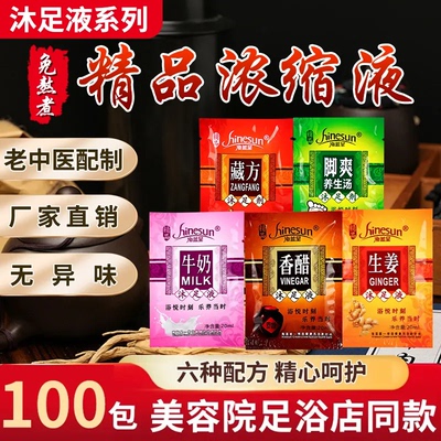 泡脚醋足浴液醋香醋沐足液包足浴醋足疗店生姜牛奶泡脚醋洗脚泡脚