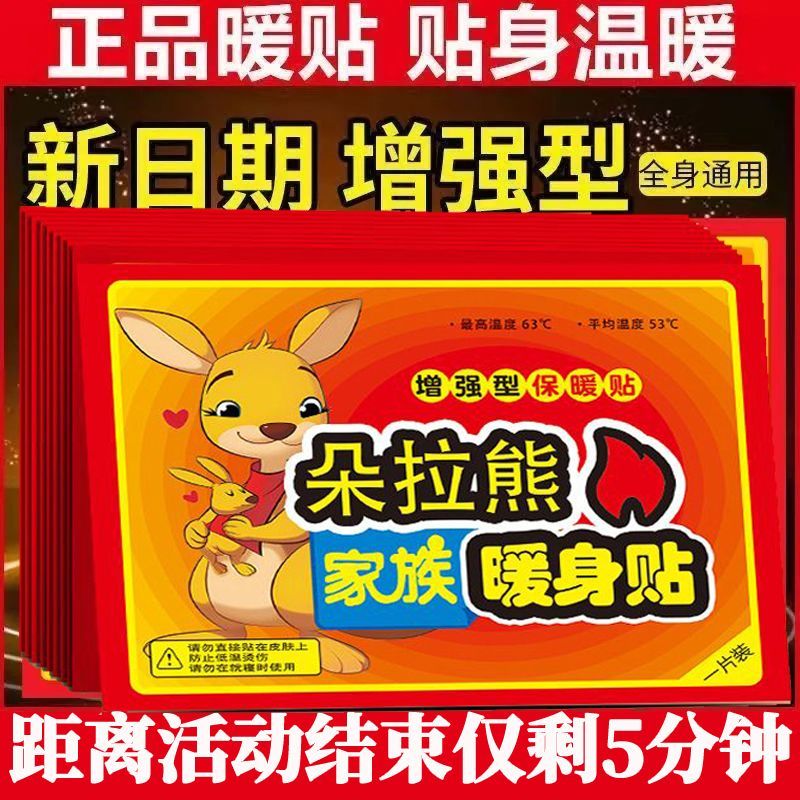 贴大号贴发热贴宫贴保身贴