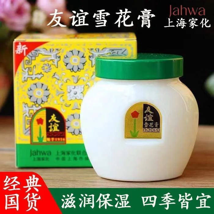 上海友谊雪花膏110g补水保湿滋润面霜经典味道老牌润肤霜国货正品
