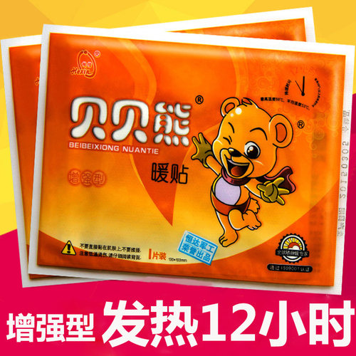 12小时大号贝贝熊暖宝宝贴关节贴暖宝宝保暖宫贴调理防寒自发热贴
