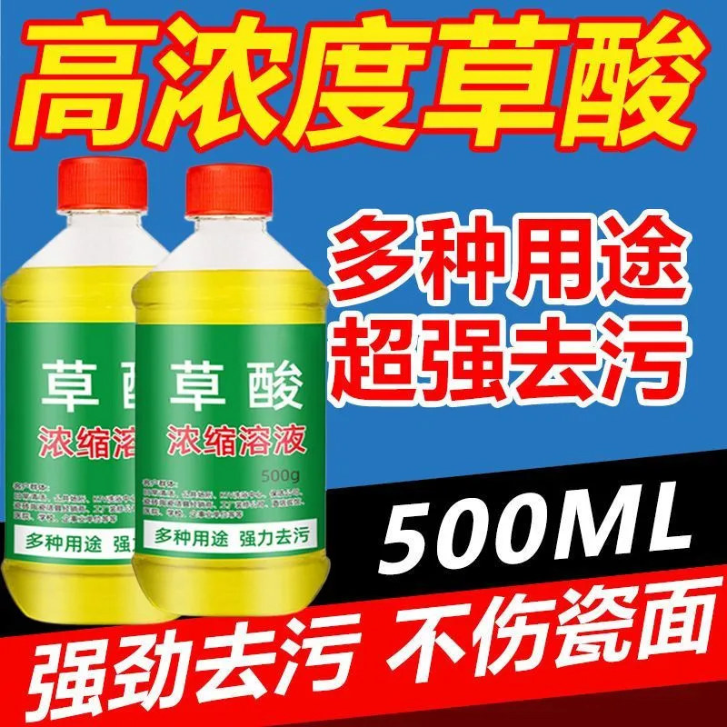 高浓度草酸清洁剂厕所强力陈年重垢尿垢黄垢水泥清洗剂草浓缩溶液