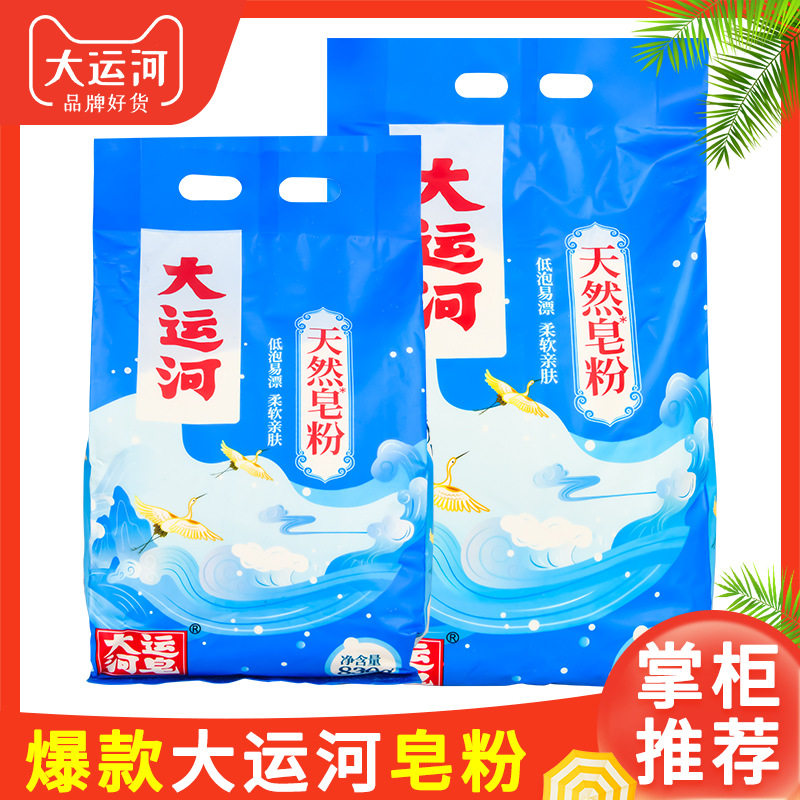 国货大运河洗衣粉批发皂粉天然去污力强家用清洁衣服大包装正品
