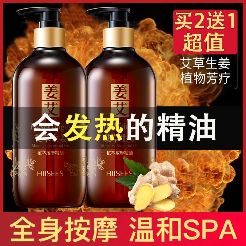 姜艾按摩精油全身通用