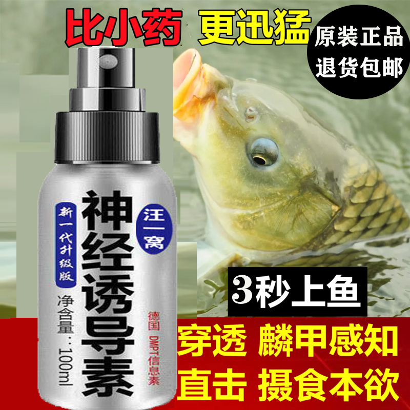 正品钓鱼小药神经诱导素黑坑野钓添加剂饵料鲫鱼鲤鱼配方诱鱼通杀
