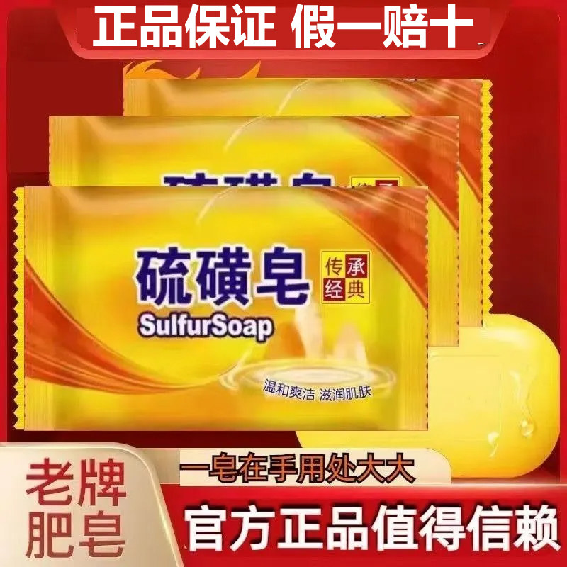 大块正品硫磺皂130克洗手洗脸沐浴洗澡香皂持久留香洁面皂手工皂,洗护清洁剂/卫生巾/纸/香薰,香皂,淘宝优惠券,粉丝福利购,淘宝优惠卷